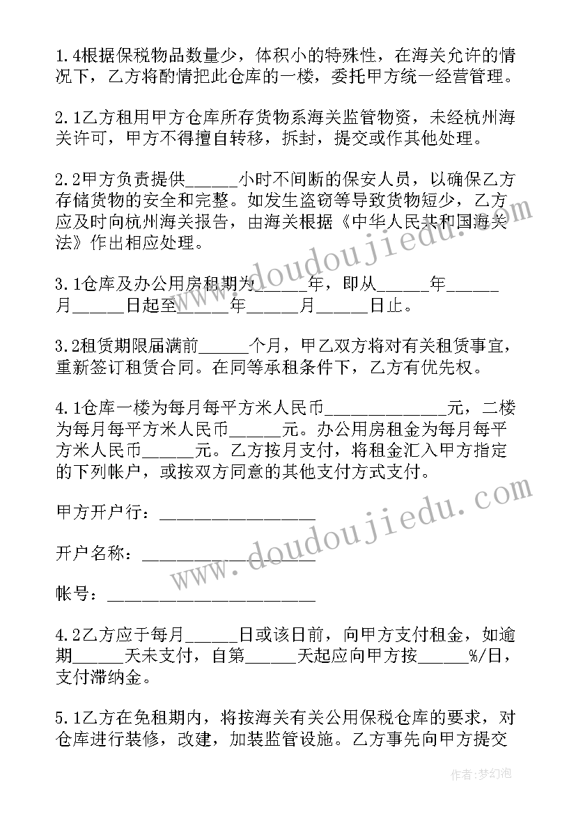 2023年仓库租赁合同免费 仓库租赁合同(模板7篇)