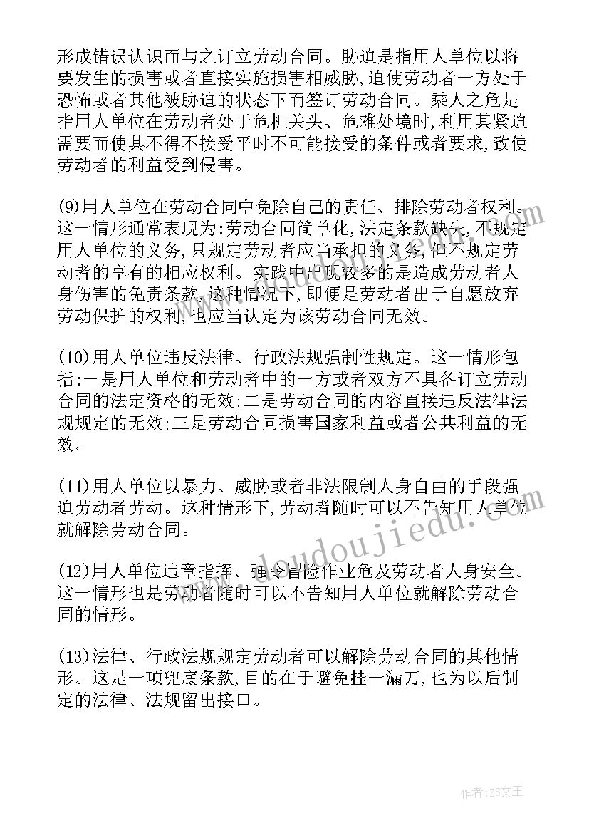 2023年中华人民共和国劳动法合同法全文 劳动合同法释义(大全5篇)