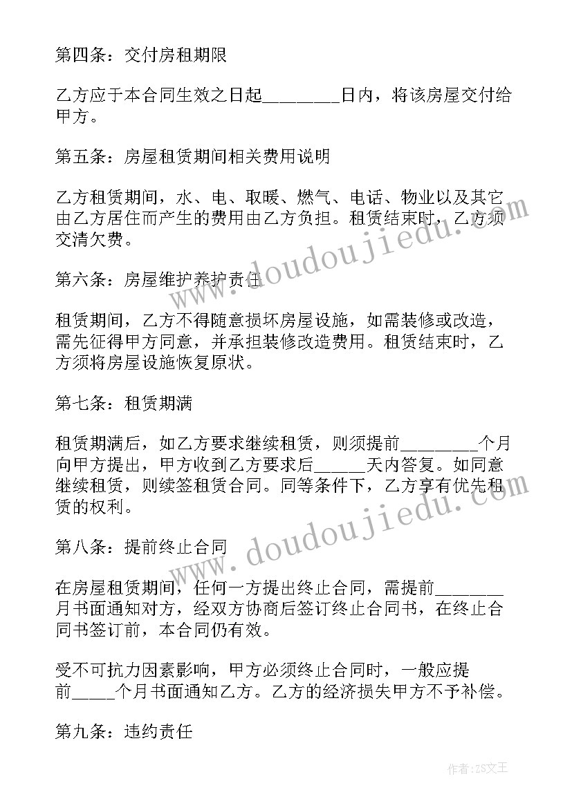 2023年房屋出租合同 广州市房屋租赁合同样本(优质7篇)