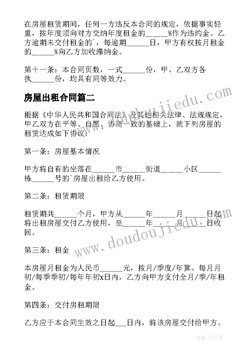 2023年房屋出租合同 广州市房屋租赁合同样本(优质7篇)