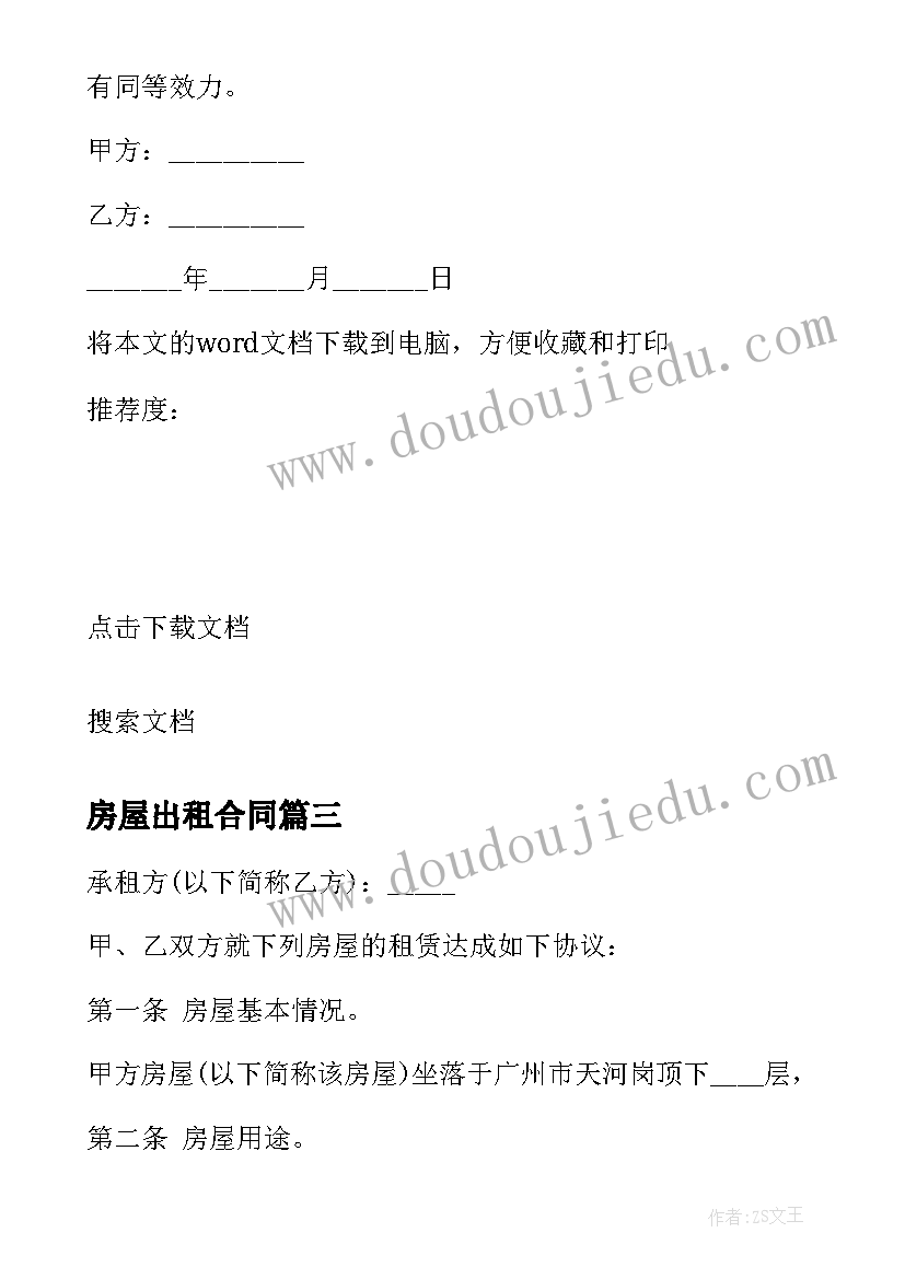 2023年房屋出租合同 广州市房屋租赁合同样本(优质7篇)