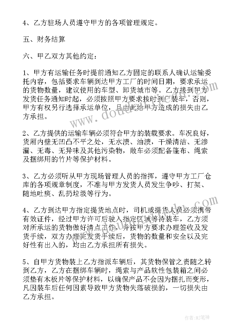 2023年运输合同协议书(大全9篇)