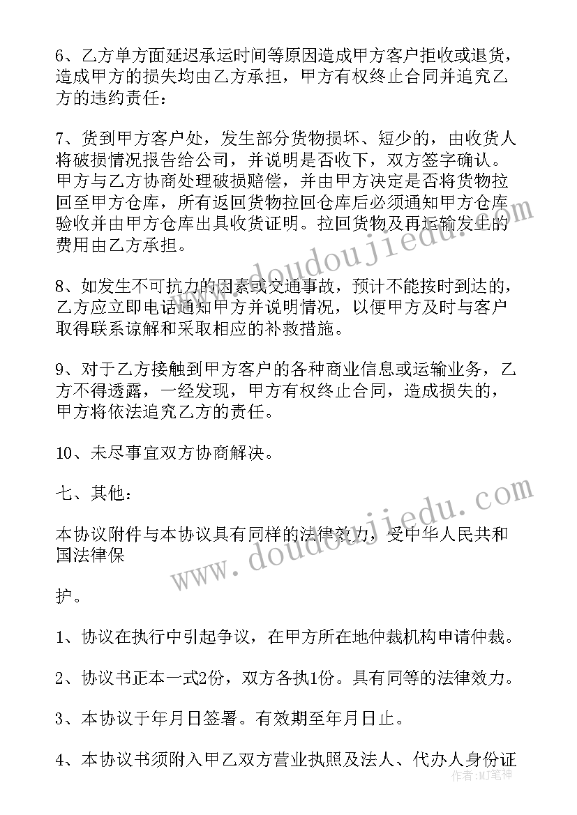 2023年运输合同协议书(大全9篇)