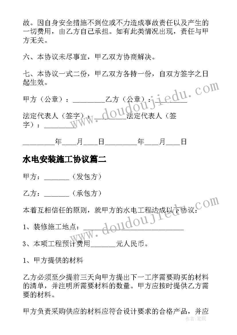 水电安装施工协议 水电安装施工合同(优质5篇)