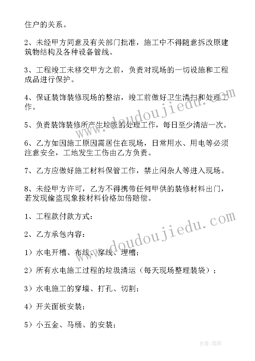 水电安装施工协议 水电安装施工合同(优质5篇)