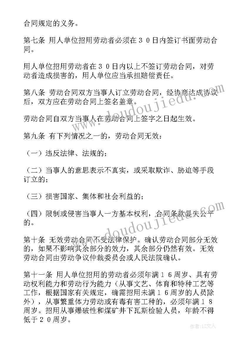 最新广东劳动合同法 广东省劳动合同(实用5篇)