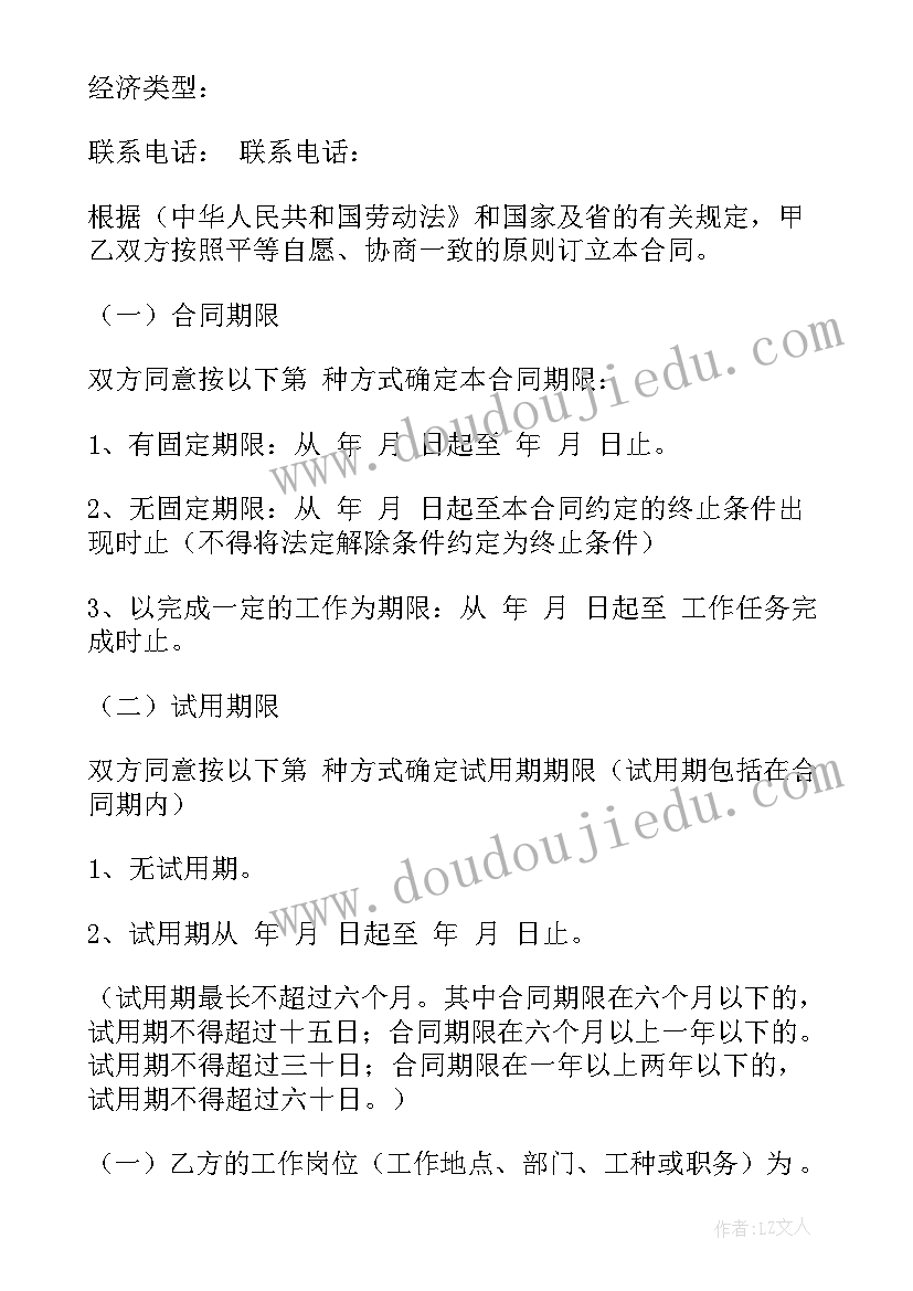 最新广东劳动合同法 广东省劳动合同(实用5篇)