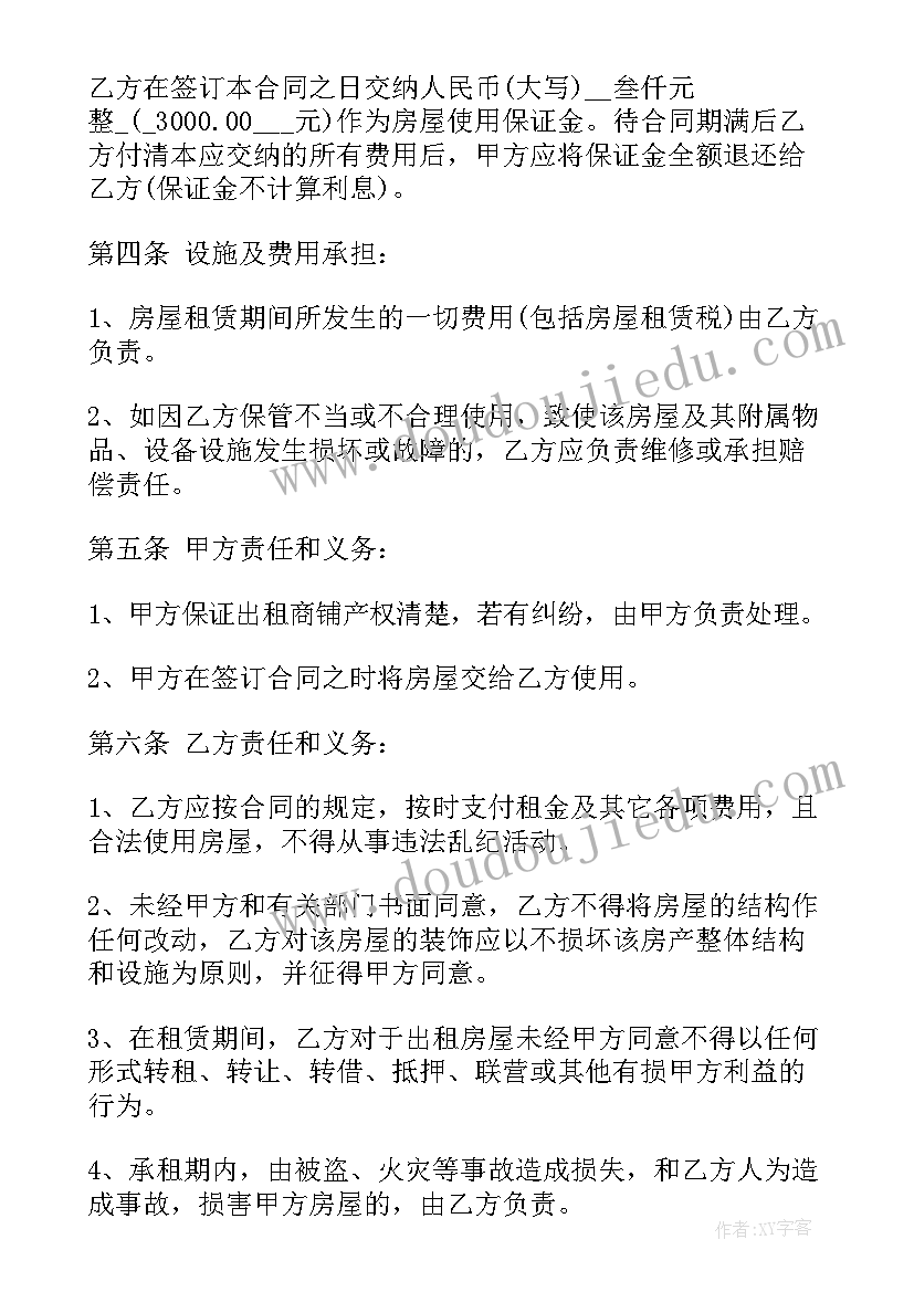 最新商铺租赁合同版(大全8篇)