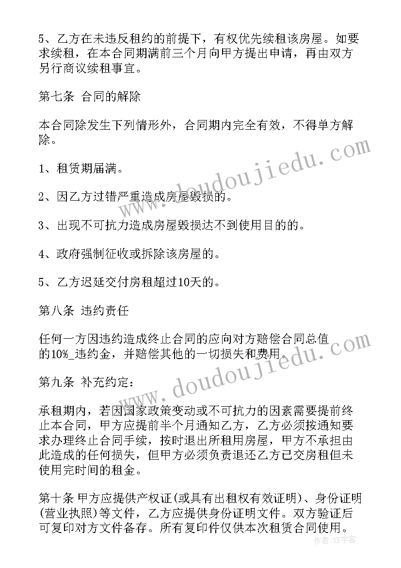 最新商铺租赁合同版(大全8篇)