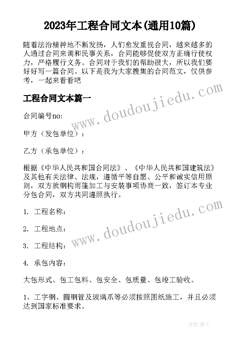 2023年工程合同文本(通用10篇)