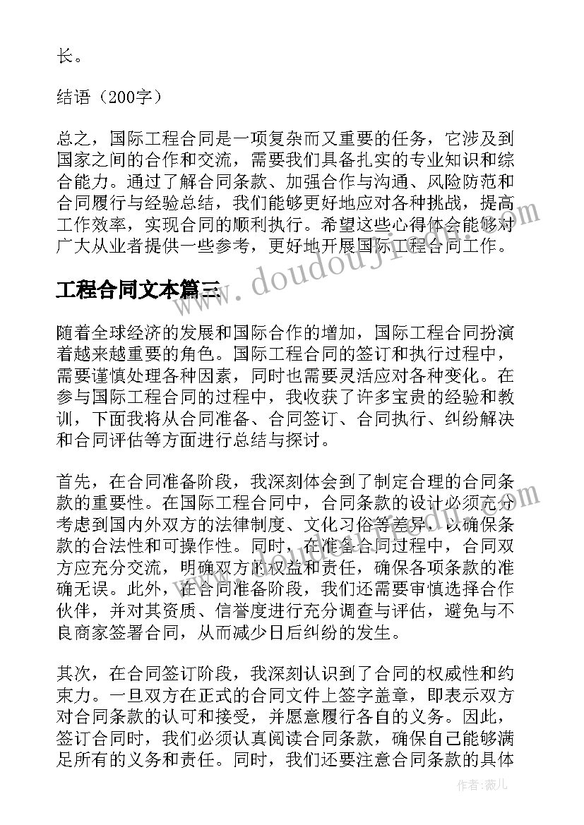 2023年工程合同文本(通用10篇)