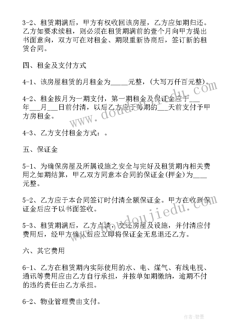 租房合同完整版(优秀5篇)