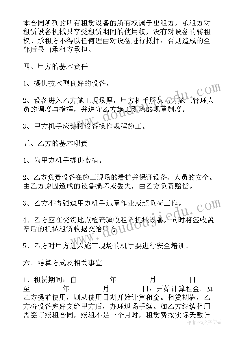 2023年机械设备租赁合同简单版 机械设备租赁合同(大全6篇)