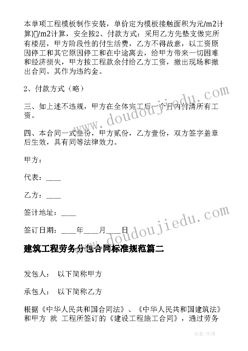 2023年建筑工程劳务分包合同标准规范 建筑工程单项劳务分包合同(优秀5篇)