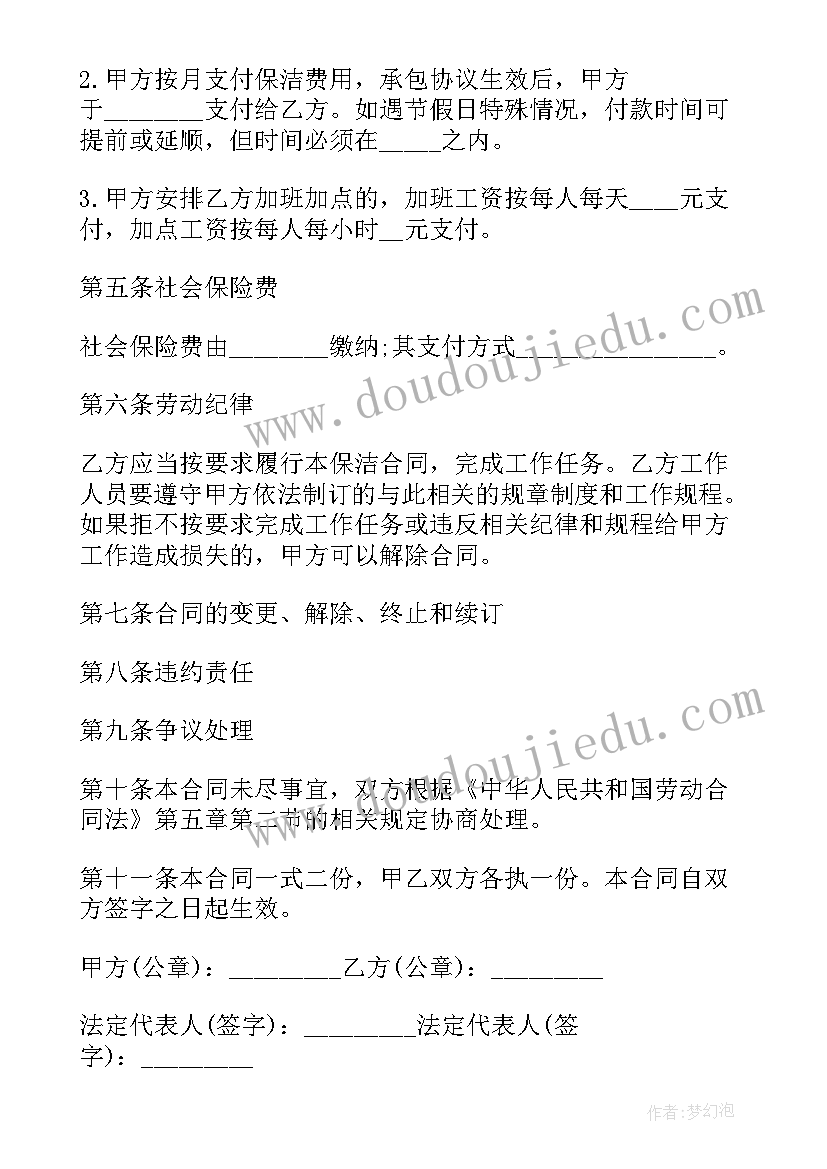 最新学校保洁服务方案(通用5篇)