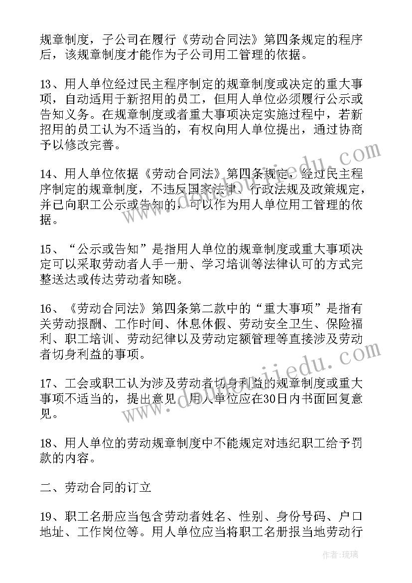 2023年劳动合同法全部内容 劳动合同法全文实施细则(通用8篇)