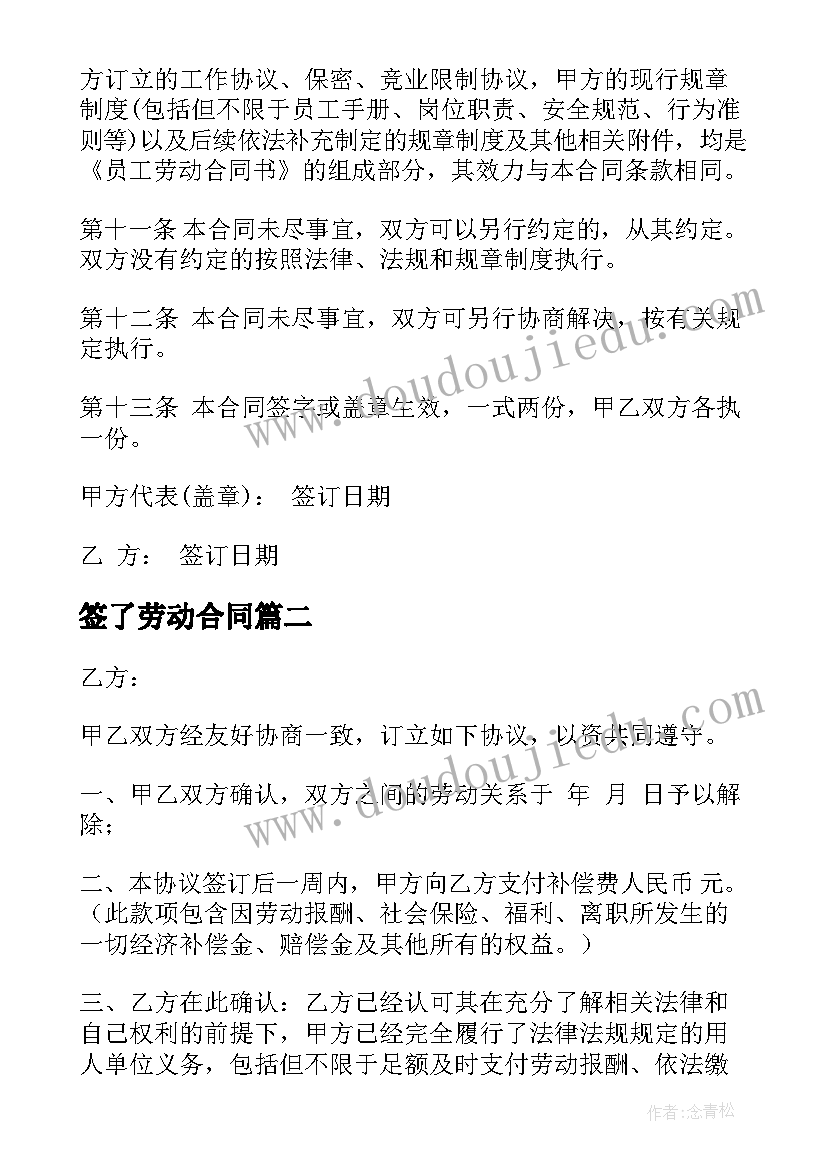 签了劳动合同(优质5篇)