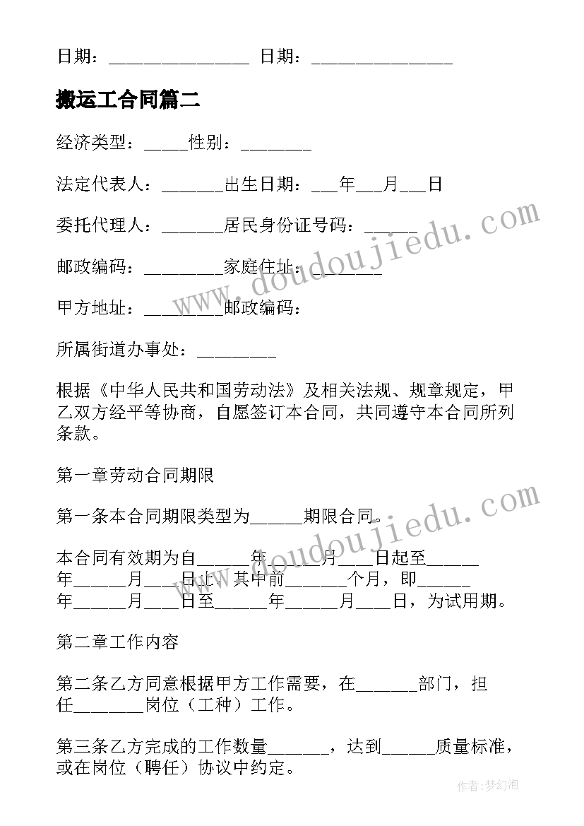 2023年搬运工合同(模板6篇)