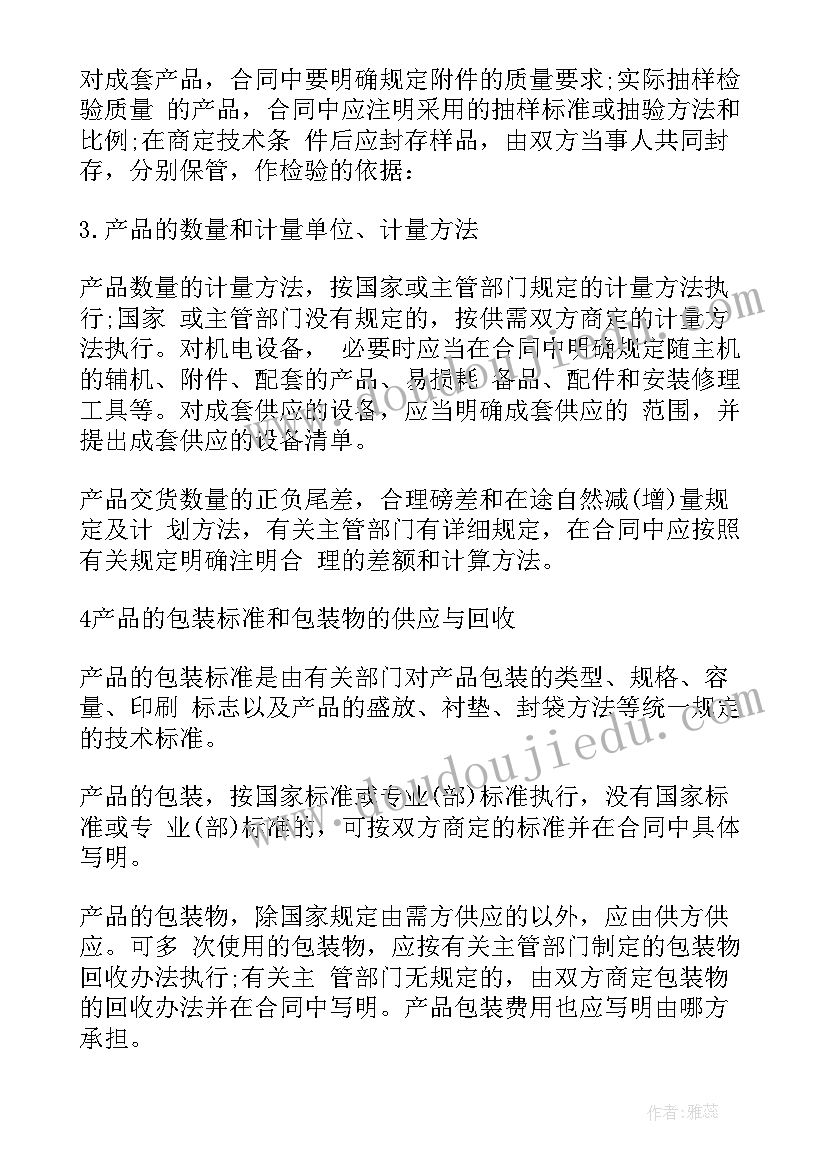 最新合同买卖合同 普通买卖合同买卖合同(精选6篇)