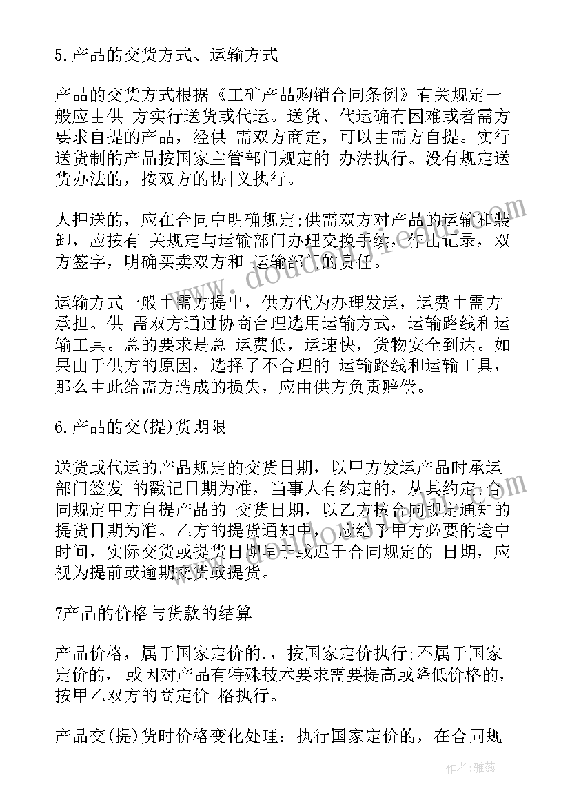 最新合同买卖合同 普通买卖合同买卖合同(精选6篇)