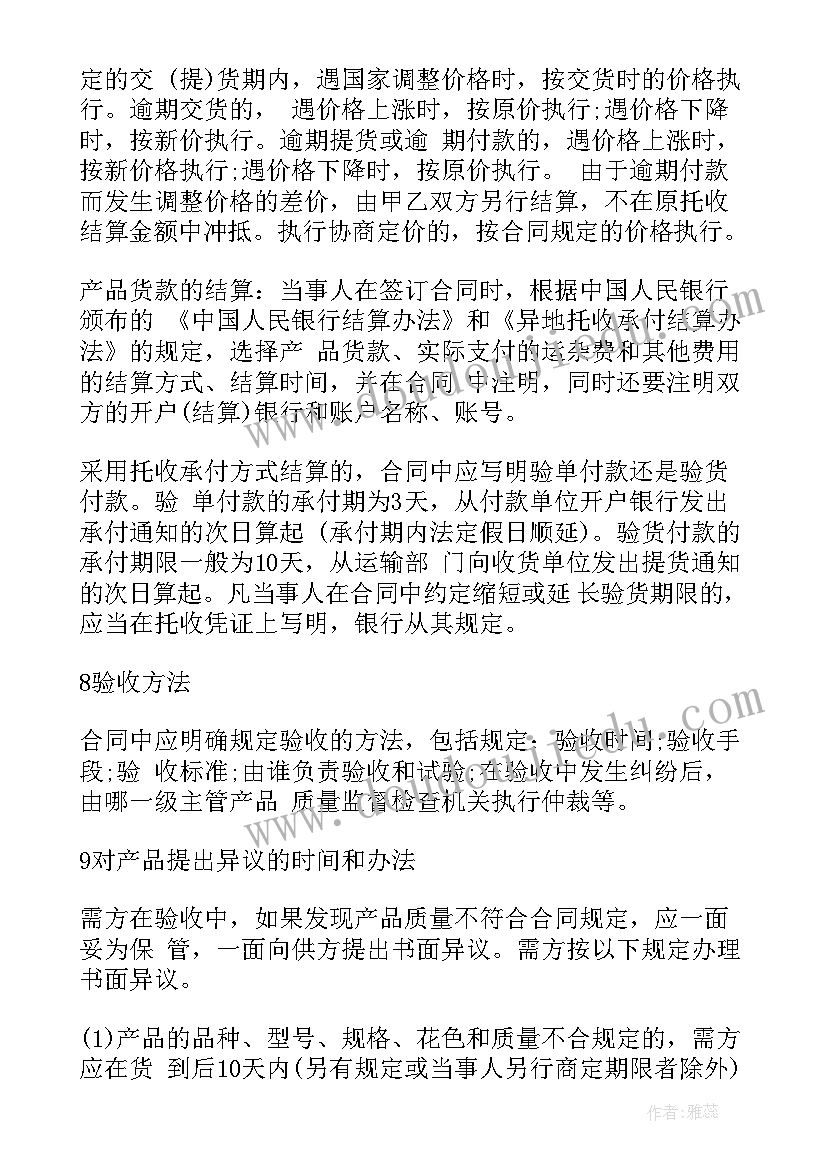 最新合同买卖合同 普通买卖合同买卖合同(精选6篇)