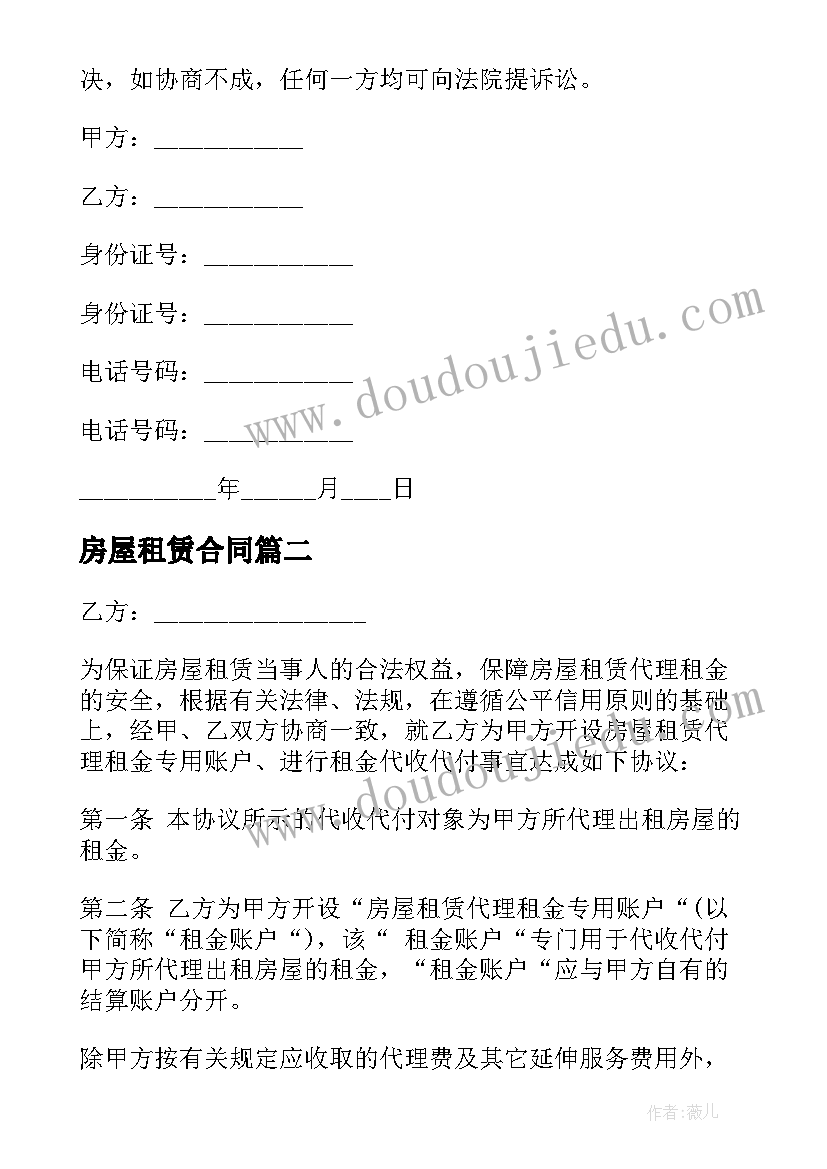 最新房屋租赁合同 房屋租金合同(优秀7篇)