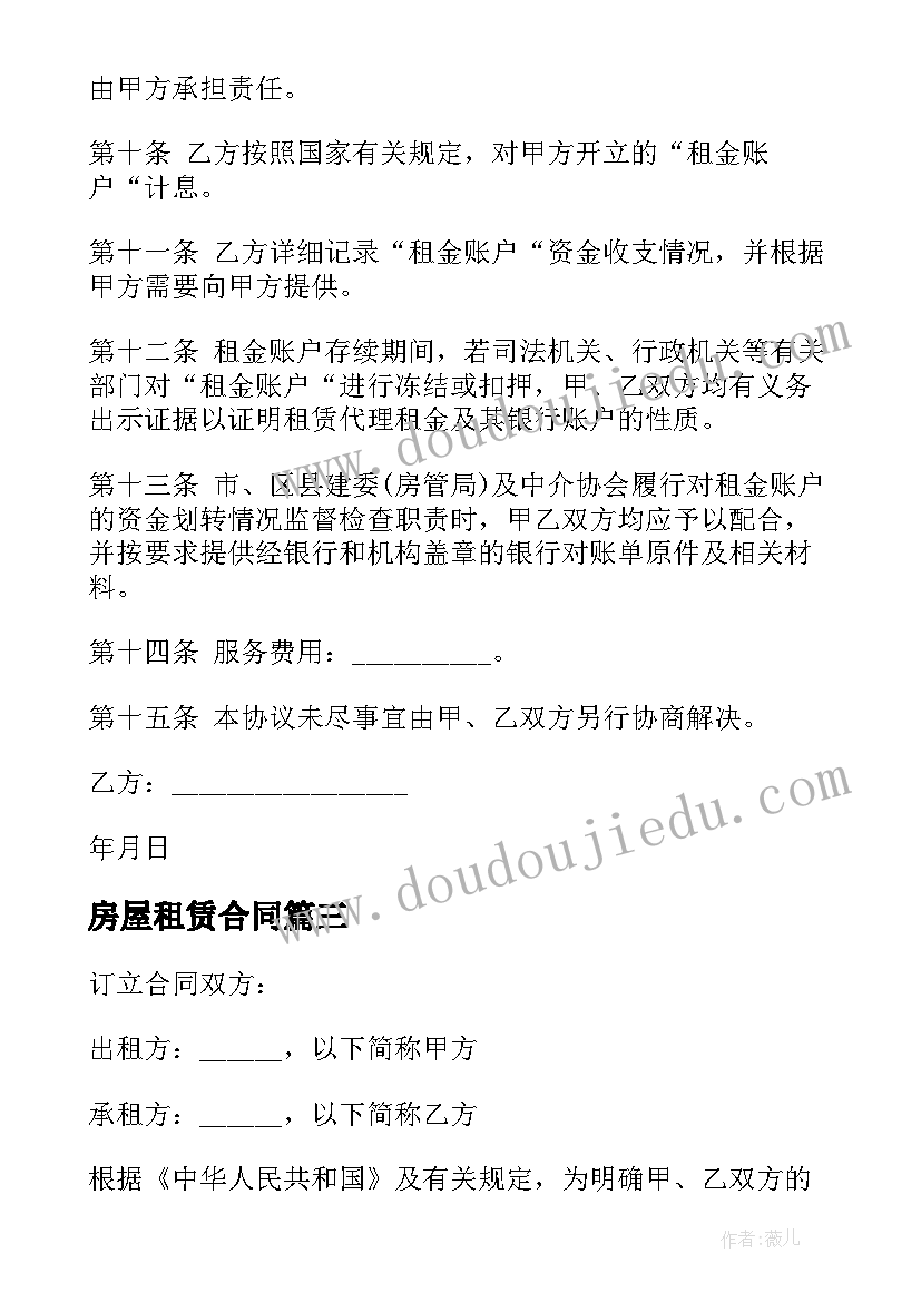 最新房屋租赁合同 房屋租金合同(优秀7篇)