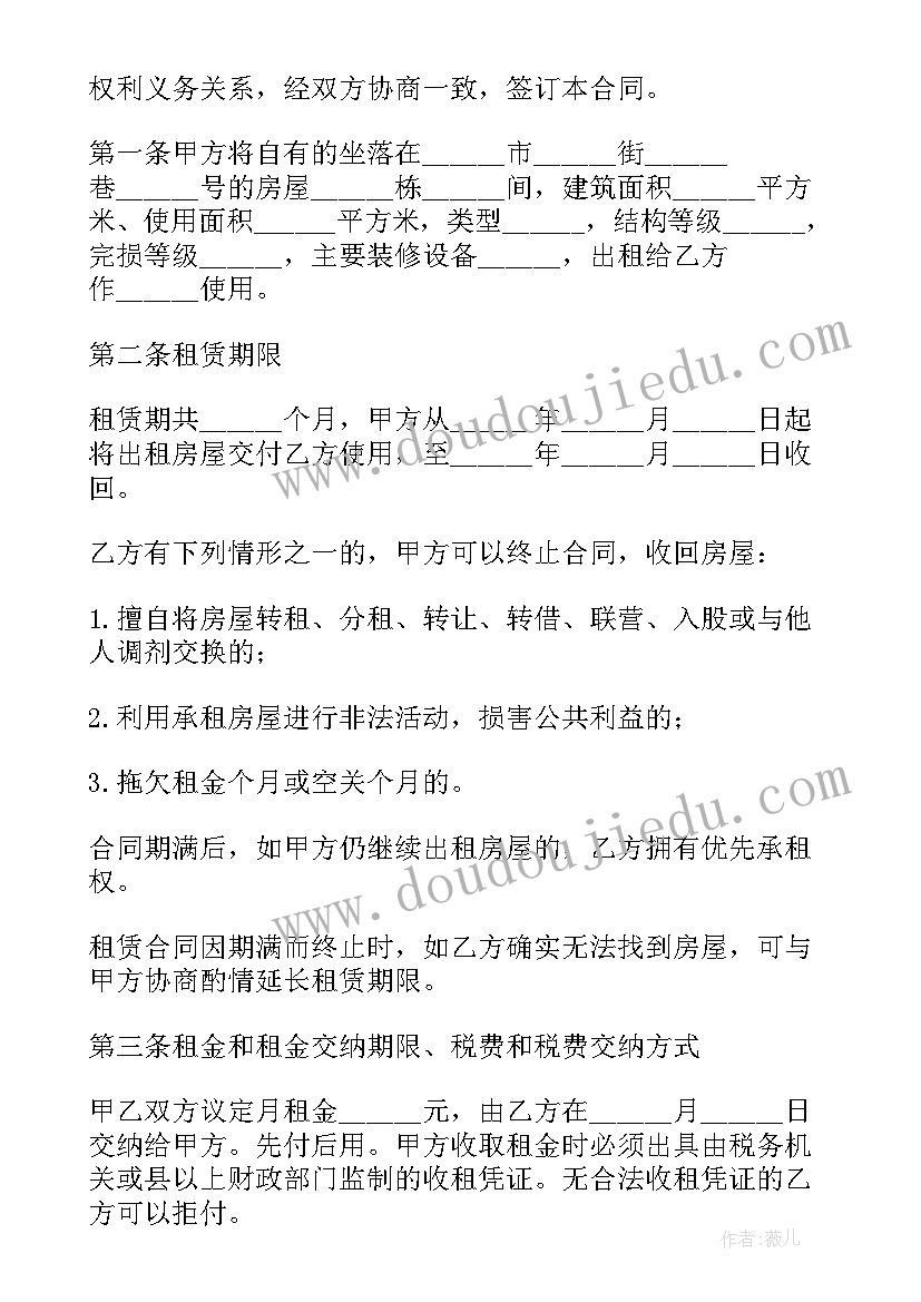 最新房屋租赁合同 房屋租金合同(优秀7篇)