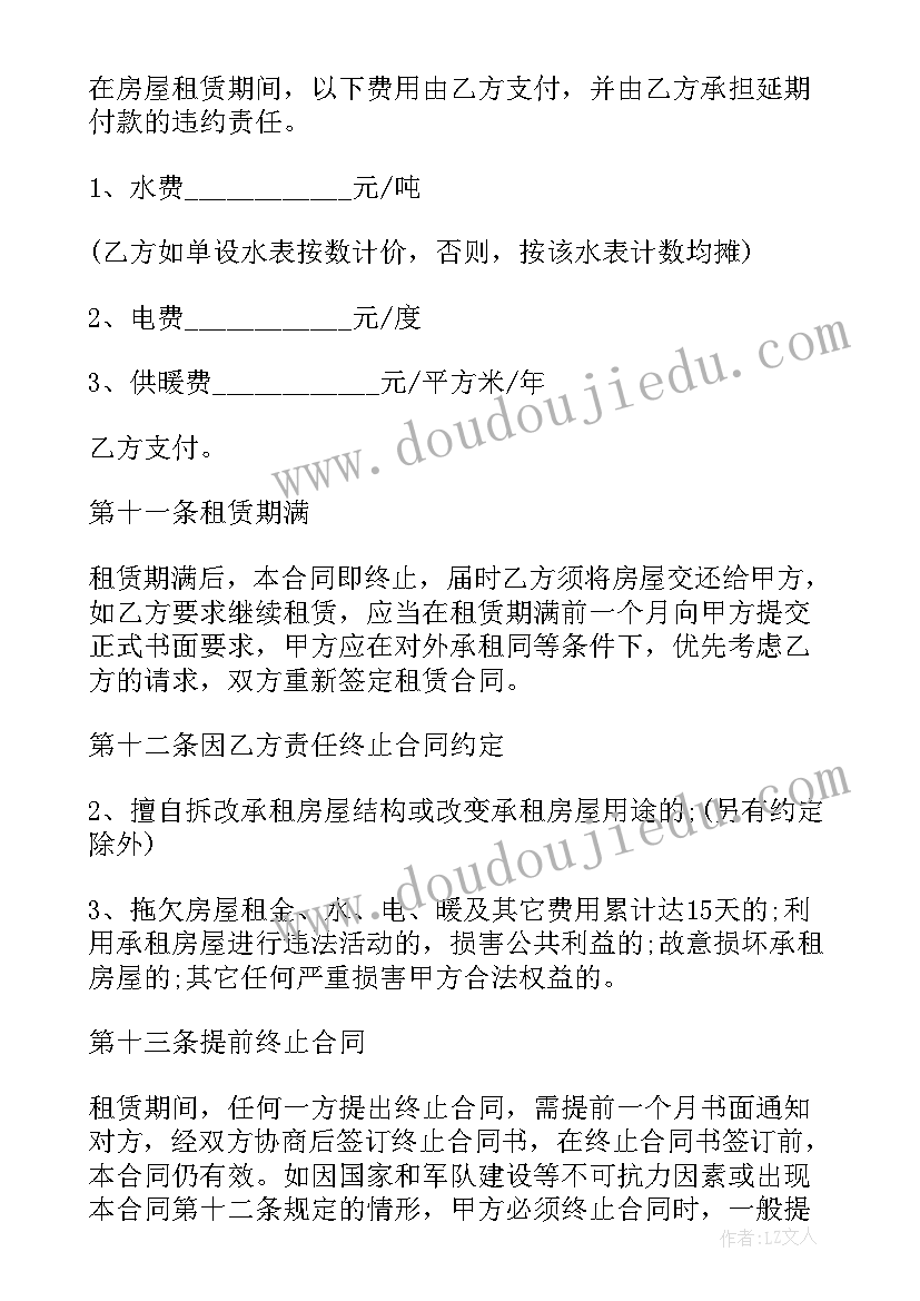 房屋租赁合同标准版(大全5篇)