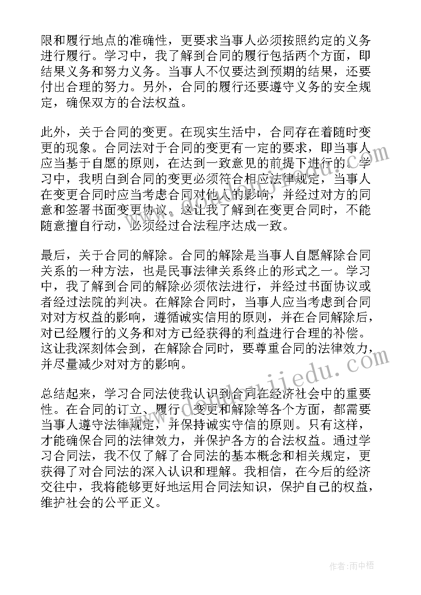 2023年合同法案例分析报告(大全8篇)