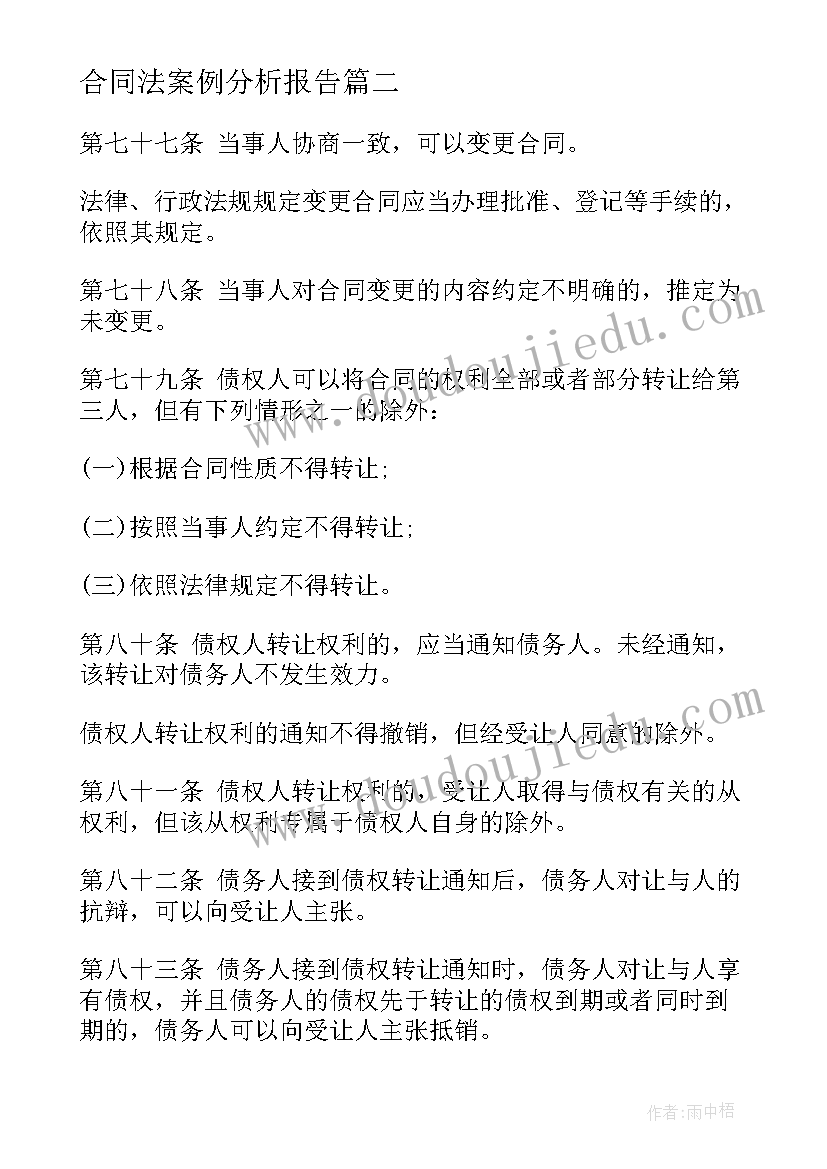 2023年合同法案例分析报告(大全8篇)