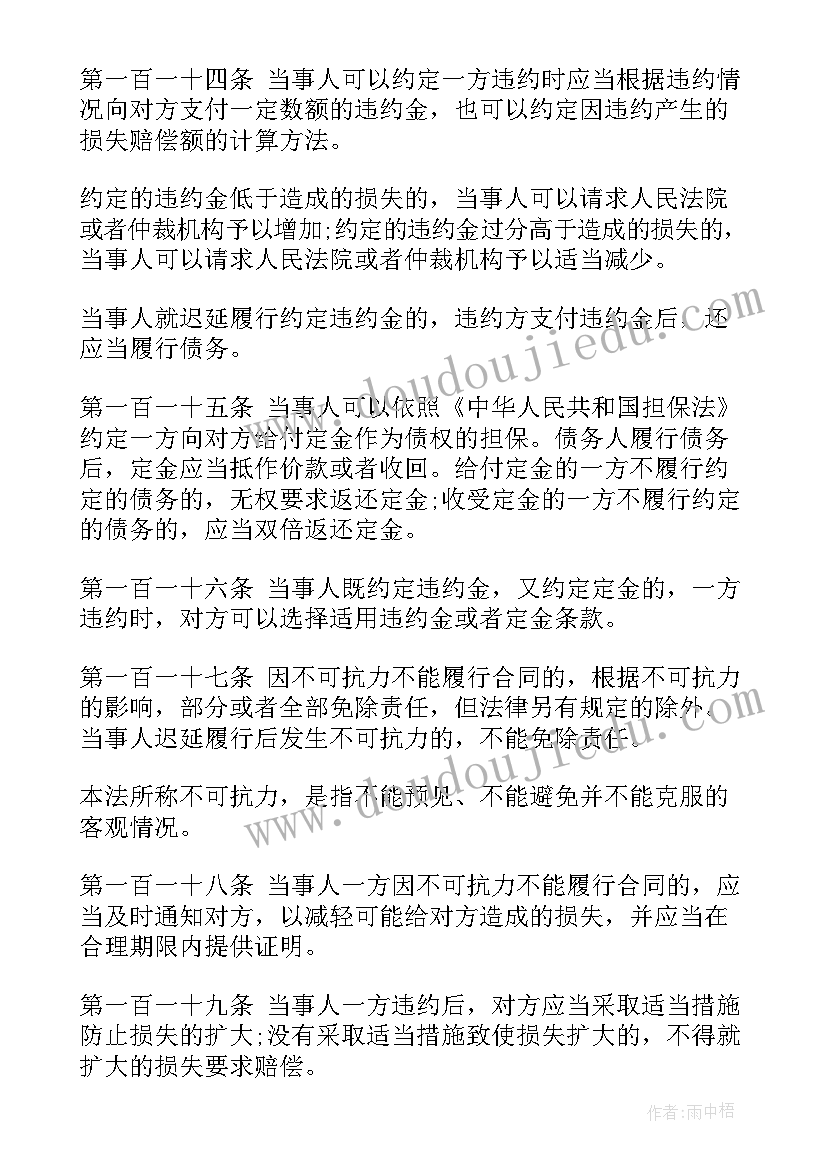 2023年合同法案例分析报告(大全8篇)