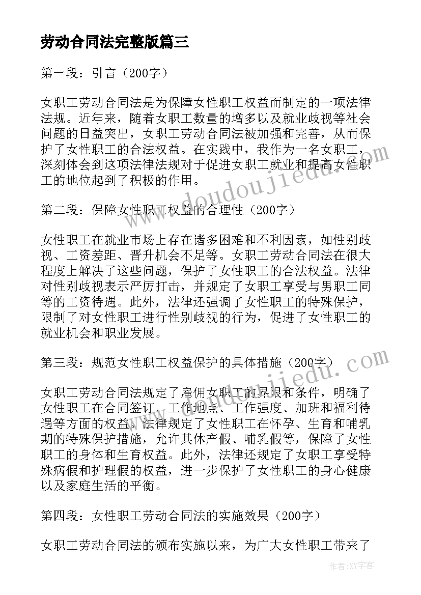 劳动合同法完整版(优质10篇)