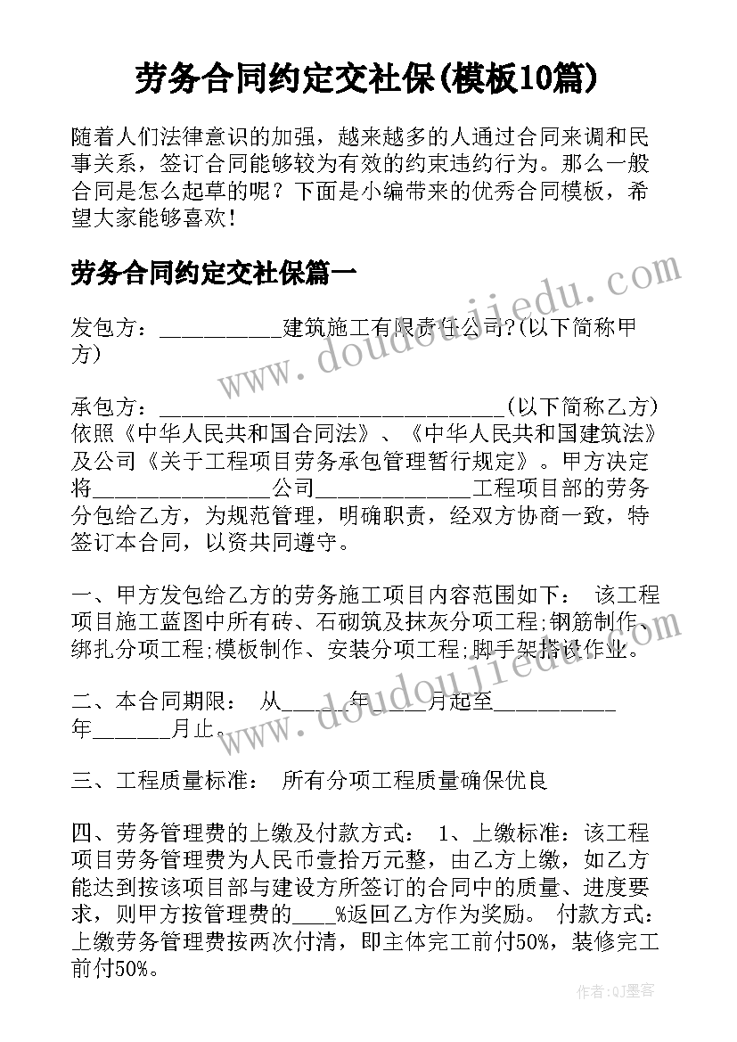 劳务合同约定交社保(模板10篇)