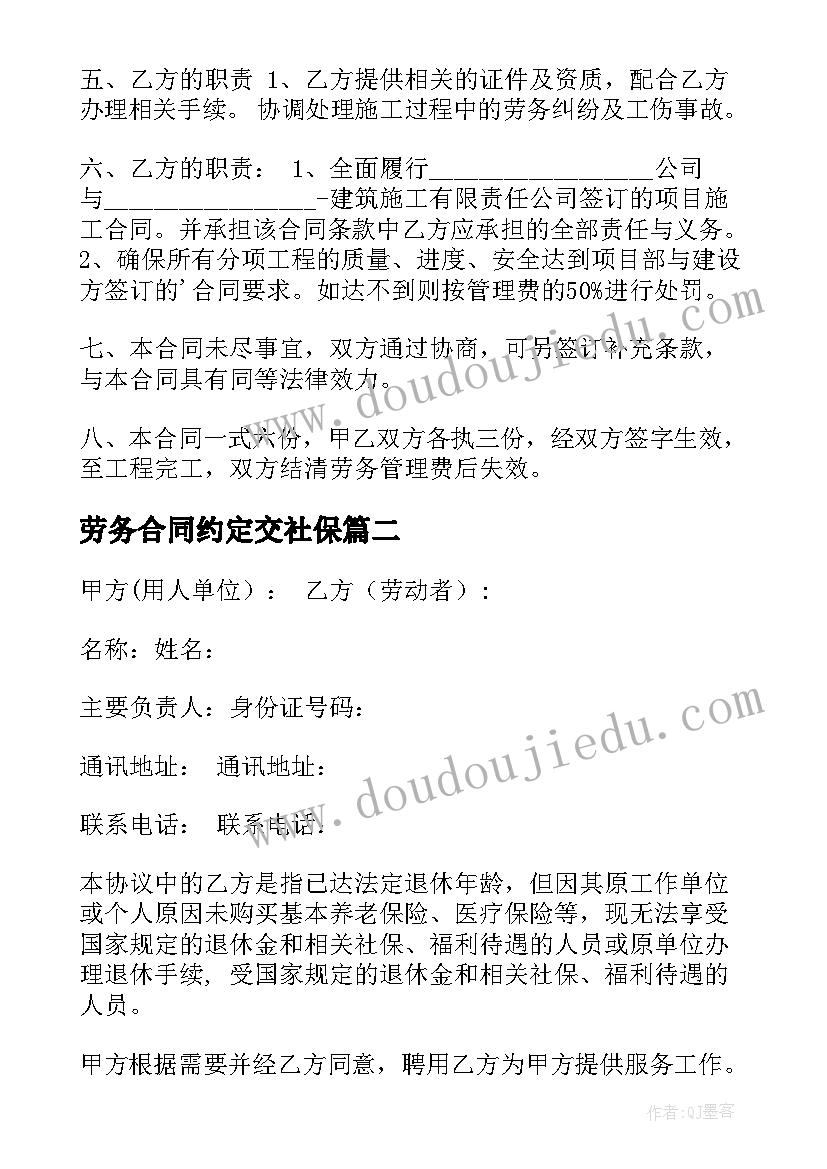 劳务合同约定交社保(模板10篇)