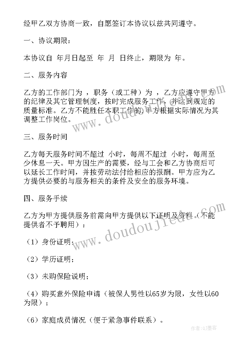 劳务合同约定交社保(模板10篇)