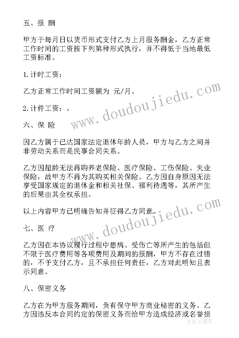 劳务合同约定交社保(模板10篇)