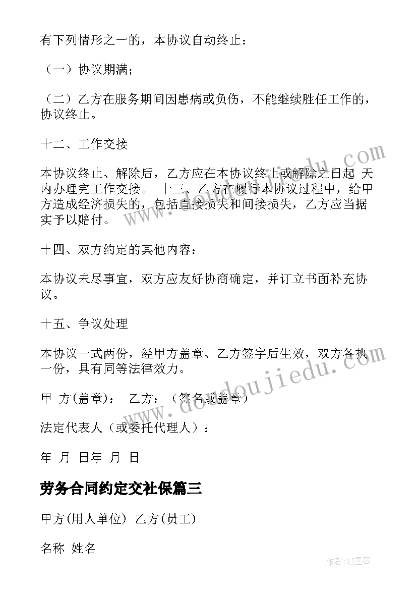 劳务合同约定交社保(模板10篇)