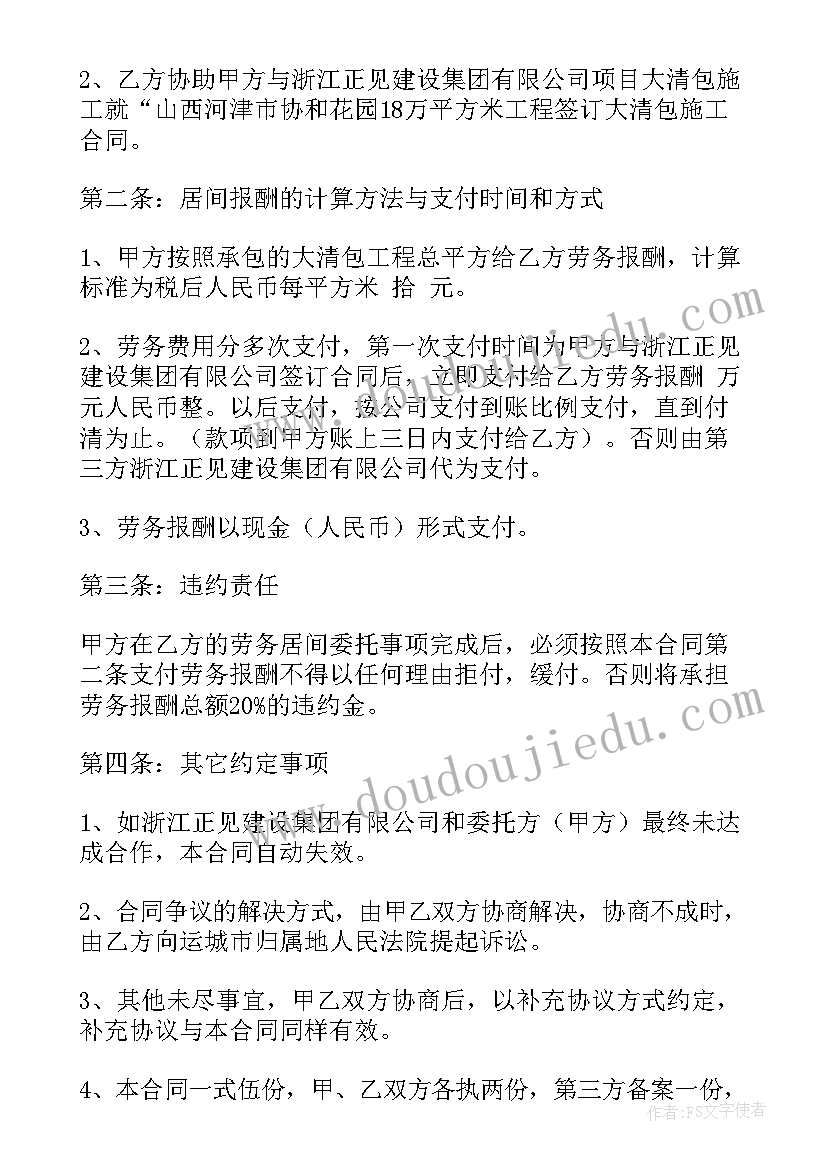 工程项目劳务合同 居间工程劳务合同(通用9篇)