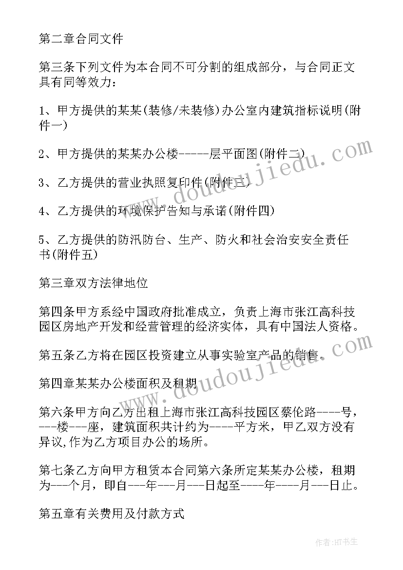 最新写字楼合同(实用5篇)