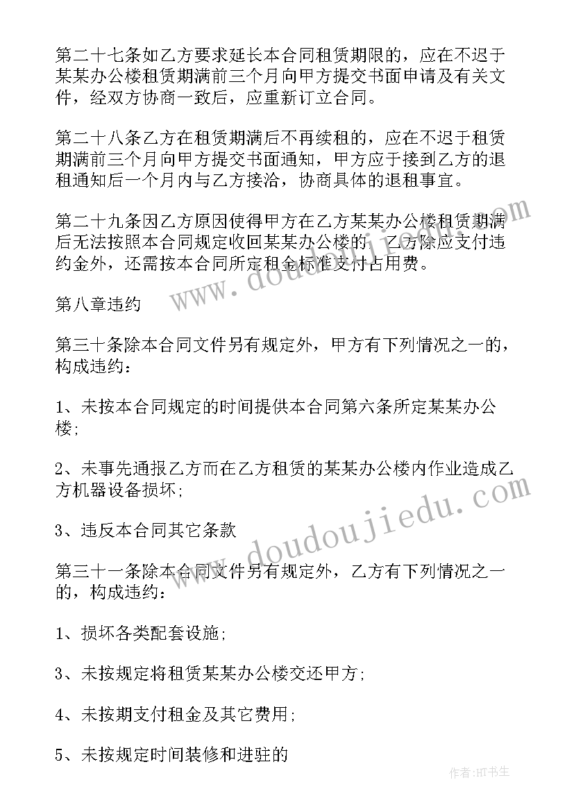 最新写字楼合同(实用5篇)