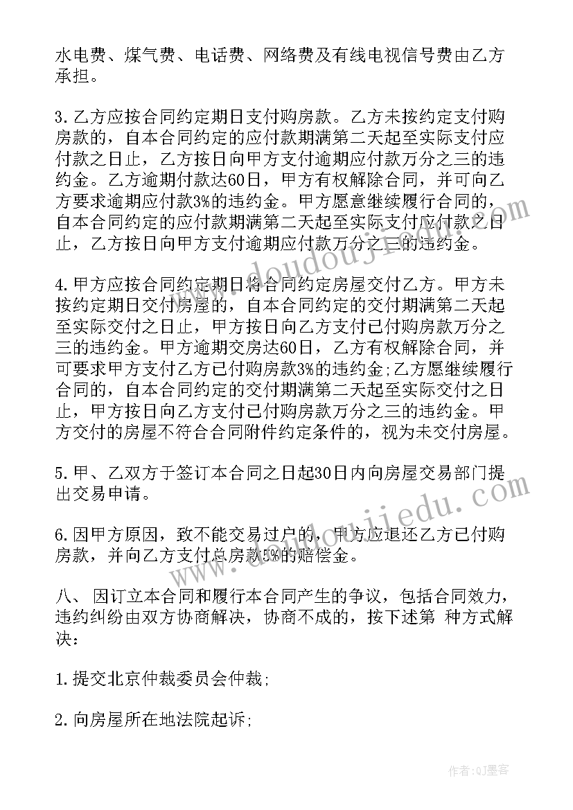 最新商品房合同完整版(优质6篇)