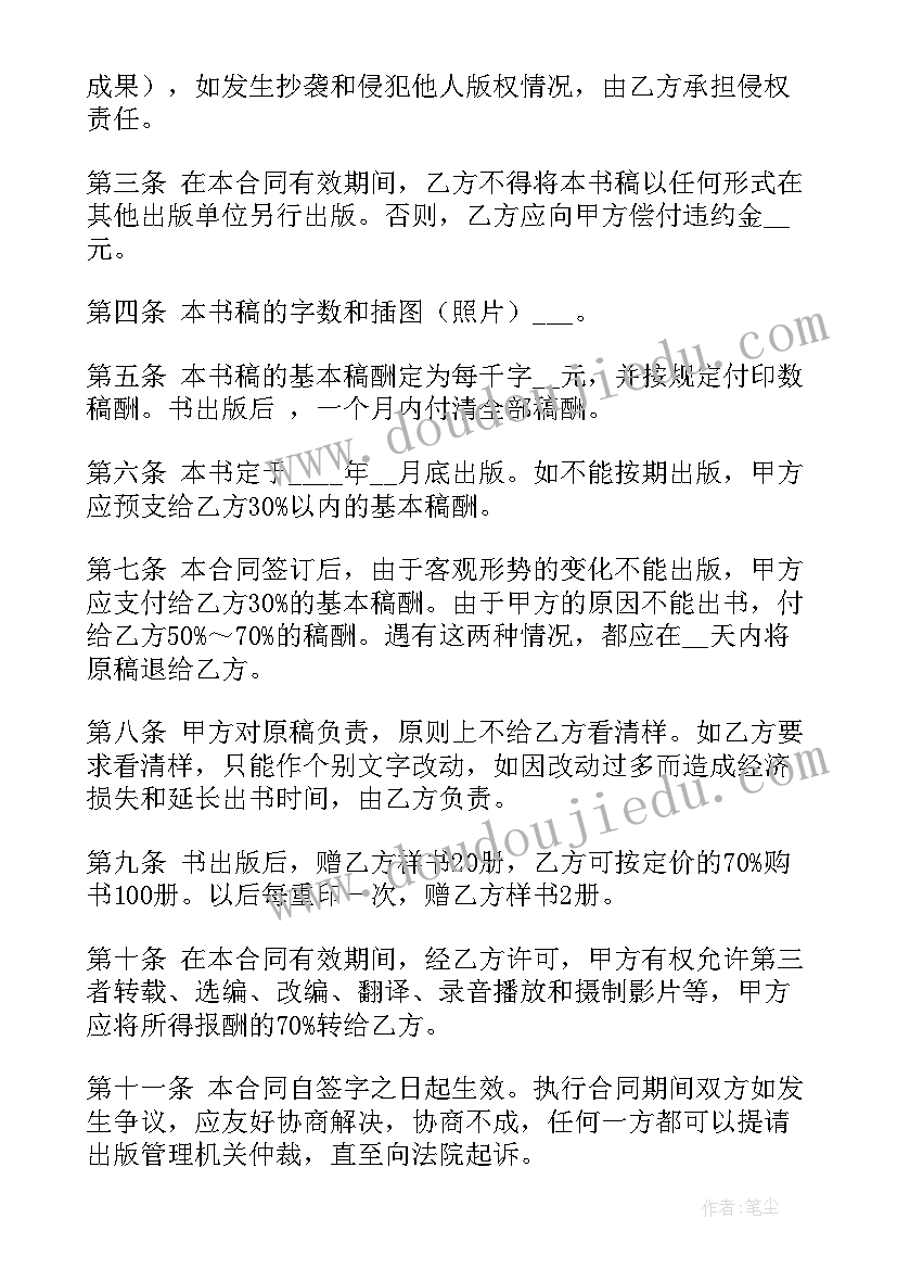 最新图书出版合同的规定(精选6篇)