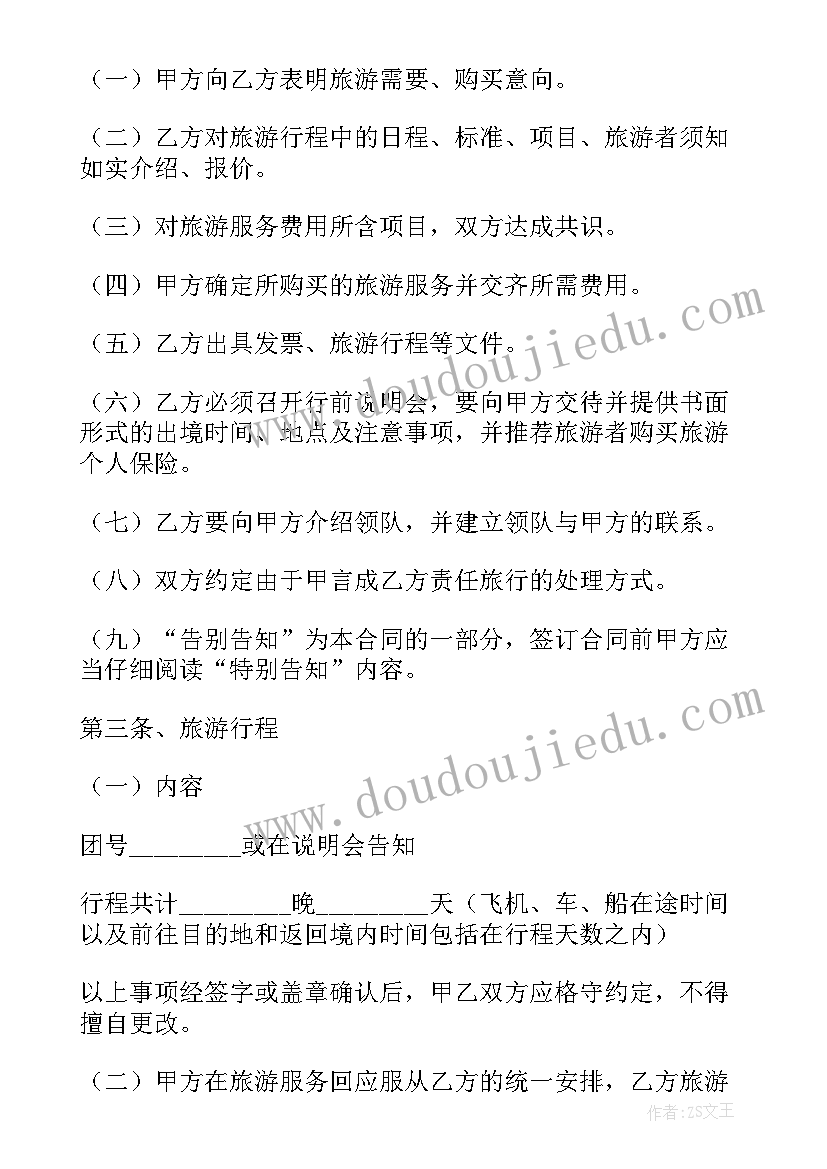 2023年出境旅游合同退团赔偿 江苏省出境旅游合同(实用10篇)