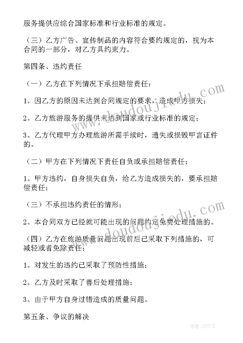 2023年出境旅游合同退团赔偿 江苏省出境旅游合同(实用10篇)