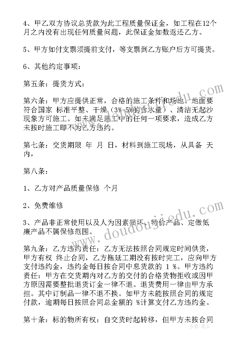 最新五金建材购销合同(模板5篇)