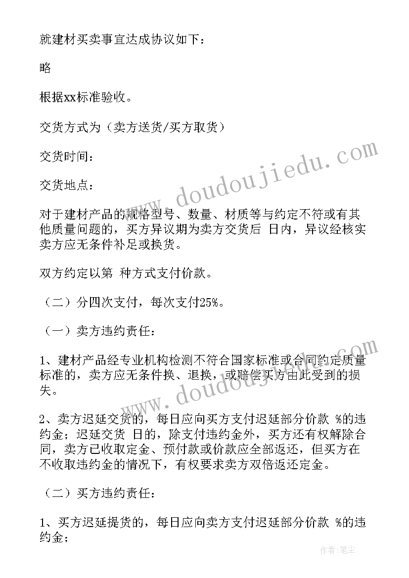 最新五金建材购销合同(模板5篇)