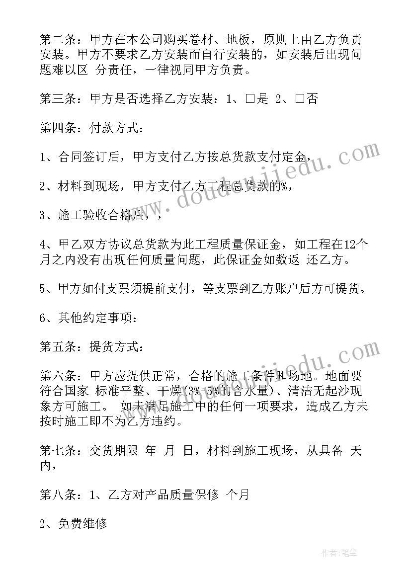 最新五金建材购销合同(模板5篇)