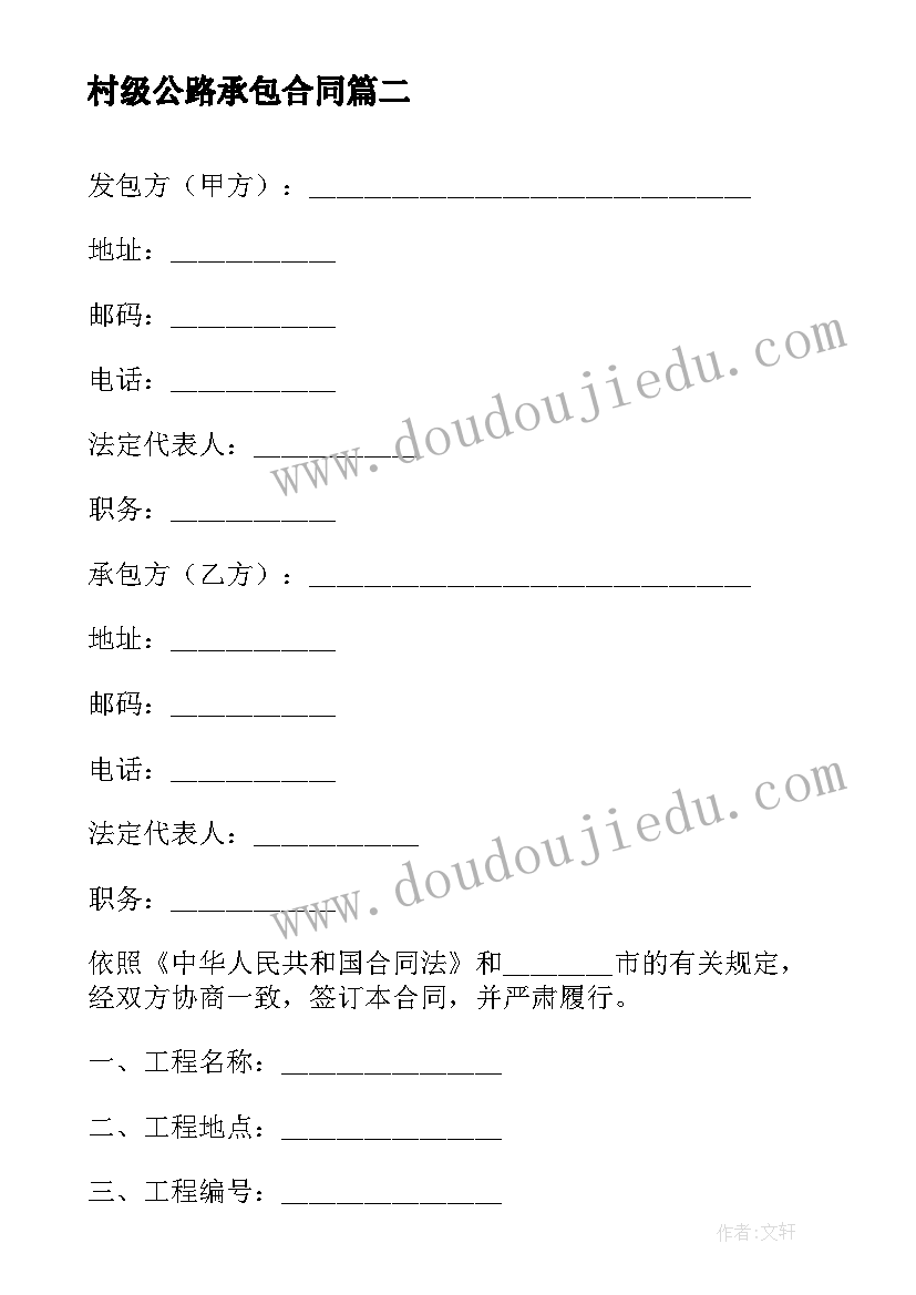 最新村级公路承包合同(模板5篇)