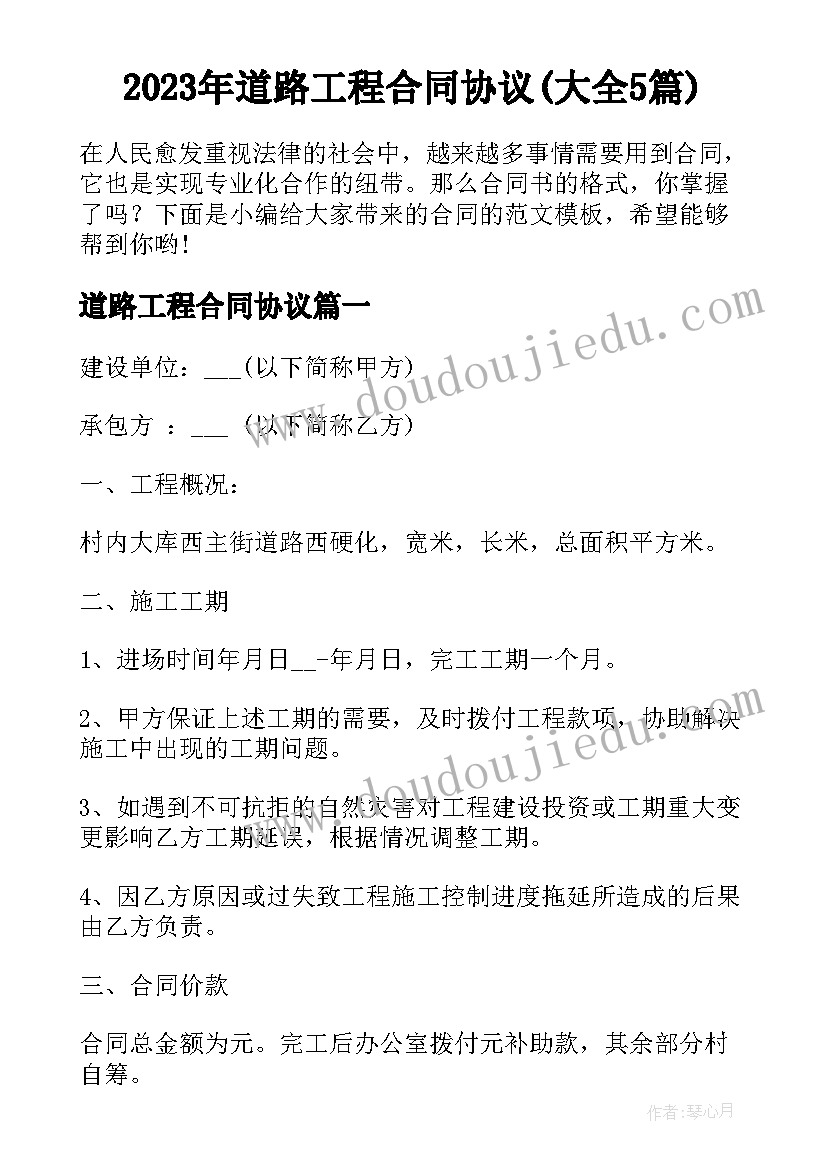 2023年道路工程合同协议(大全5篇)